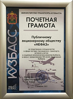 Награда «НЕФАЗу» за сотрудничество в сфере пассажирского транспорта