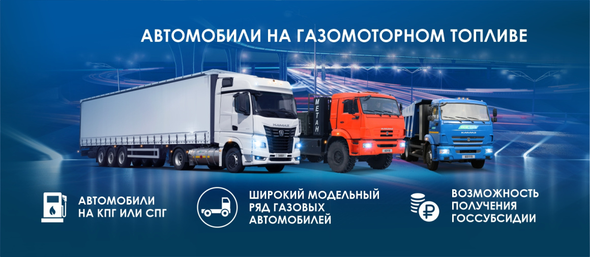 Автомобили на газомоторном